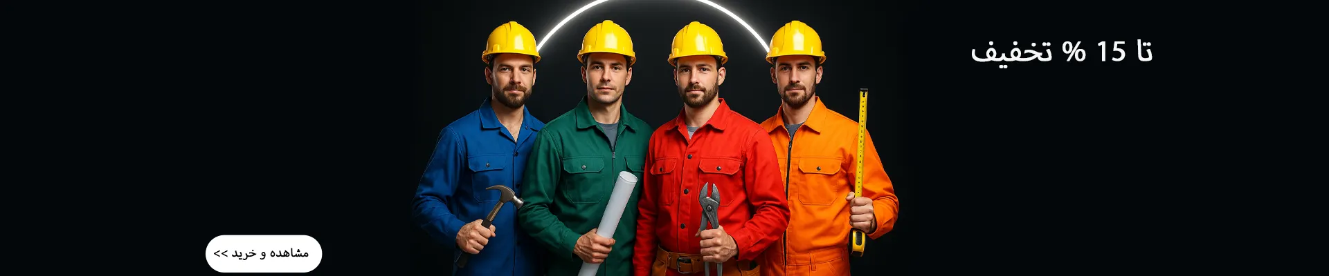 لباس کار صنعتی