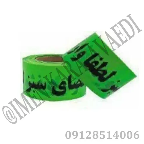 نوار خطر سبز