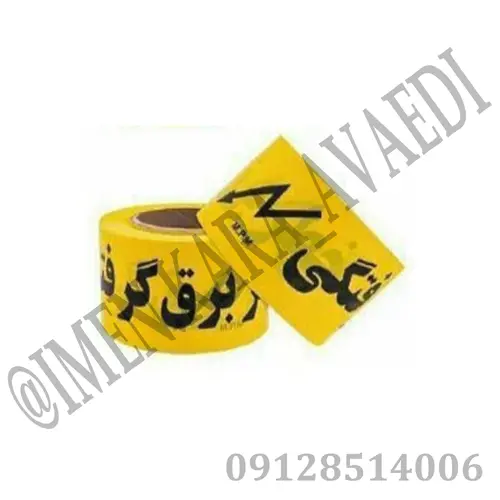 نوار خطر برق گرفتگی