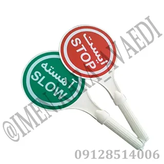 تابلو ایست دستی پلاستیکی