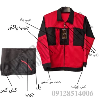 کاپشن و شلوار کار سیلوری مشکی قرمز