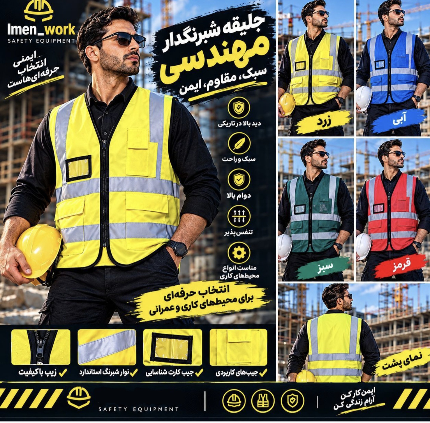 جلیقه شبرنگ ۴ خط با جیب و جاکارتی 6 رنگ